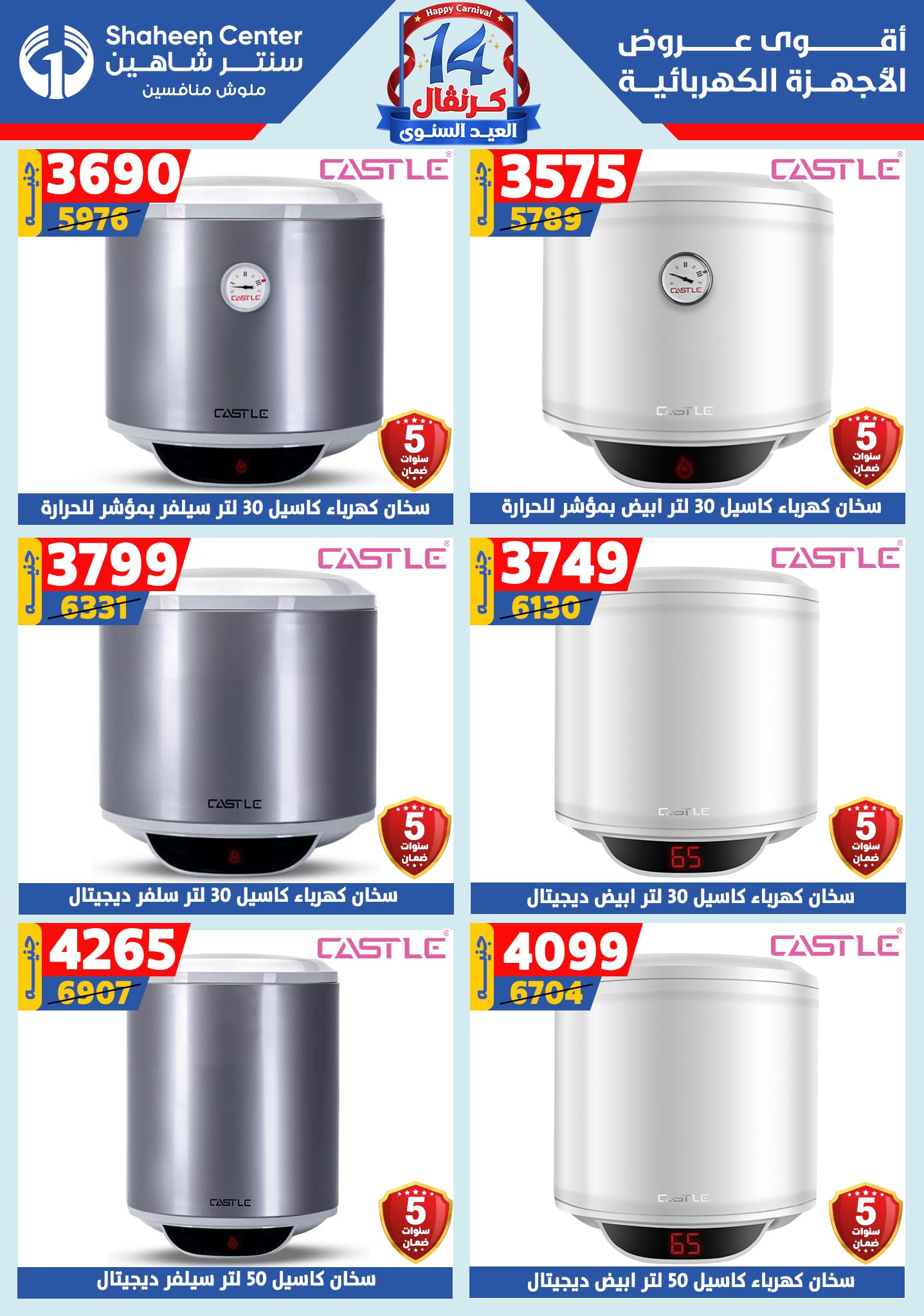 shaheen-center offers from 28aug to 1aug 2025 عروض سنتر شاهين من 28 أغسطس حتى 1 أغسطس 2025 صفحة رقم 95